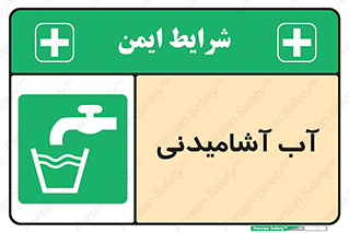 Drinkable , Water , Drink , شرب , نوشیدن , خوردن , 