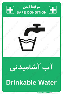 Drinkable , Water , Drink , شرب , نوشیدن , خوردن , 