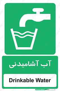 Drinkable , Water , Drink , شرب , نوشیدن , خوردن , 