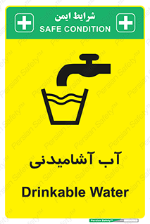 Drinkable , Water , Drink , شرب , نوشیدن , خوردن , 