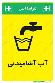 Drinkable , Water , Drink , شرب , نوشیدن , خوردن , 