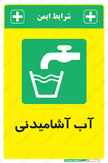 Drinkable , Water , Drink , شرب , نوشیدن , خوردن , 
