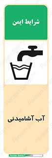Drinkable , Water , Drink , شرب , نوشیدن , خوردن , 