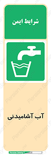 Drinkable , Water , Drink , شرب , نوشیدن , خوردن , 