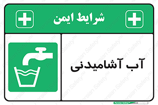 Drinkable , Water , Drink , شرب , نوشیدن , خوردن , 