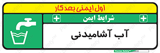 Drinkable , Water , Drink , شرب , نوشیدن , خوردن , 