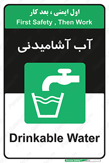 Drinkable , Water , Drink , شرب , نوشیدن , خوردن , 