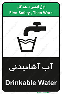 Drinkable , Water , Drink , شرب , نوشیدن , خوردن , 