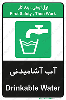 Drinkable , Water , Drink , شرب , نوشیدن , خوردن , 