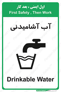 Drinkable , Water , Drink , شرب , نوشیدن , خوردن , 