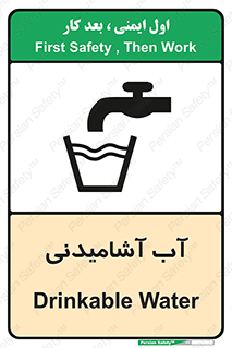 Drinkable , Water , Drink , شرب , نوشیدن , خوردن , 