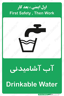 Drinkable , Water , Drink , شرب , نوشیدن , خوردن , 