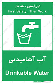 Drinkable , Water , Drink , شرب , نوشیدن , خوردن , 