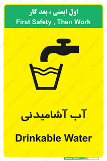 Drinkable , Water , Drink , شرب , نوشیدن , خوردن , 