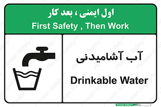 Drinkable , Water , Drink , شرب , نوشیدن , خوردن , 