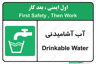 Drinkable , Water , Drink , شرب , نوشیدن , خوردن , 