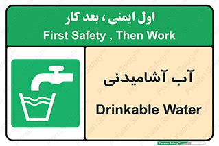 Drinkable , Water , Drink , شرب , نوشیدن , خوردن , 