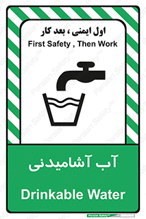 تابلوی ایمنی آب آشامیدنی – طرح 10494