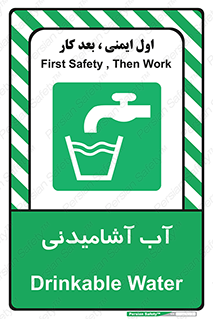 Drinkable , Water , Drink , شرب , نوشیدن , خوردن , 