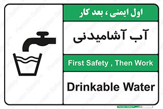 Drinkable , Water , Drink , شرب , نوشیدن , خوردن , 
