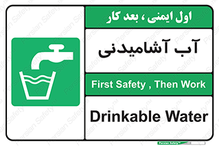 Drinkable , Water , Drink , شرب , نوشیدن , خوردن , 