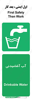 Drinkable , Water , Drink , شرب , نوشیدن , خوردن , 