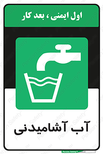 Drinkable , Water , Drink , شرب , نوشیدن , خوردن , 