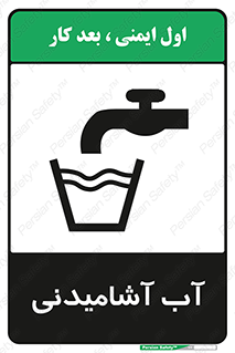 Drinkable , Water , Drink , شرب , نوشیدن , خوردن , 