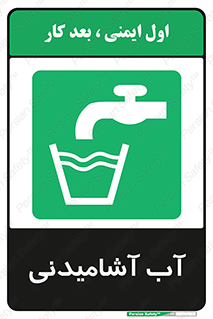 Drinkable , Water , Drink , شرب , نوشیدن , خوردن , 