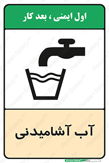Drinkable , Water , Drink , شرب , نوشیدن , خوردن , 