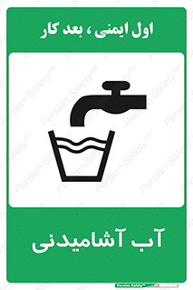 Drinkable , Water , Drink , شرب , نوشیدن , خوردن , 