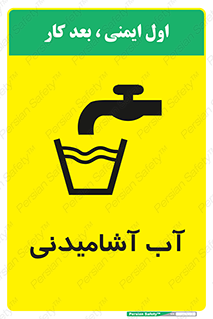 Drinkable , Water , Drink , شرب , نوشیدن , خوردن , 