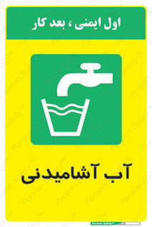 Drinkable , Water , Drink , شرب , نوشیدن , خوردن , 