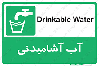 Drinkable , Water , Drink , شرب , نوشیدن , خوردن , 
