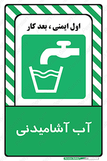 Drinkable , Water , Drink , شرب , نوشیدن , خوردن , 