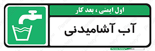 Drinkable , Water , Drink , شرب , نوشیدن , خوردن , 