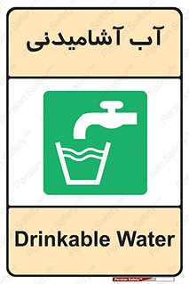 Drinkable , Water , Drink , شرب , نوشیدن , خوردن , 