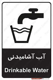 Drinkable , Water , Drink , شرب , نوشیدن , خوردن , 