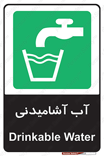 Drinkable , Water , Drink , شرب , نوشیدن , خوردن , 