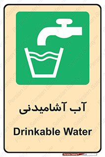 Drinkable , Water , Drink , شرب , نوشیدن , خوردن , 
