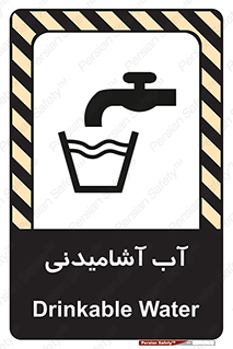 Drinkable , Water , Drink , شرب , نوشیدن , خوردن , 