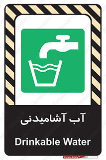 Drinkable , Water , Drink , شرب , نوشیدن , خوردن , 