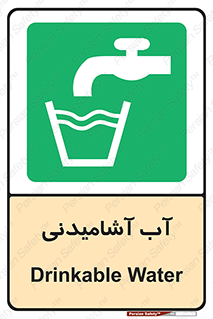 Drinkable , Water , Drink , شرب , نوشیدن , خوردن , 