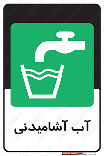 Drinkable , Water , Drink , شرب , نوشیدن , خوردن , 