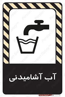 Drinkable , Water , Drink , شرب , نوشیدن , خوردن , 