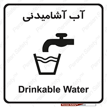 Drinkable , Water , Drink , شرب , نوشیدن , خوردن , 