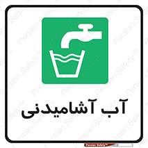 Drinkable , Water , Drink , شرب , نوشیدن , خوردن , 