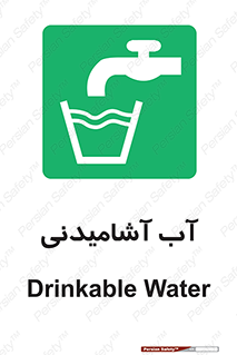 Drinkable , Water , Drink , شرب , نوشیدن , خوردن , 