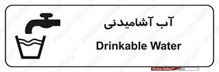 Drinkable , Water , Drink , شرب , نوشیدن , خوردن , 