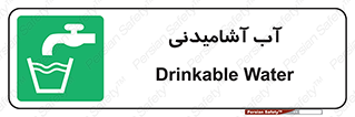 Drinkable , Water , Drink , شرب , نوشیدن , خوردن , 